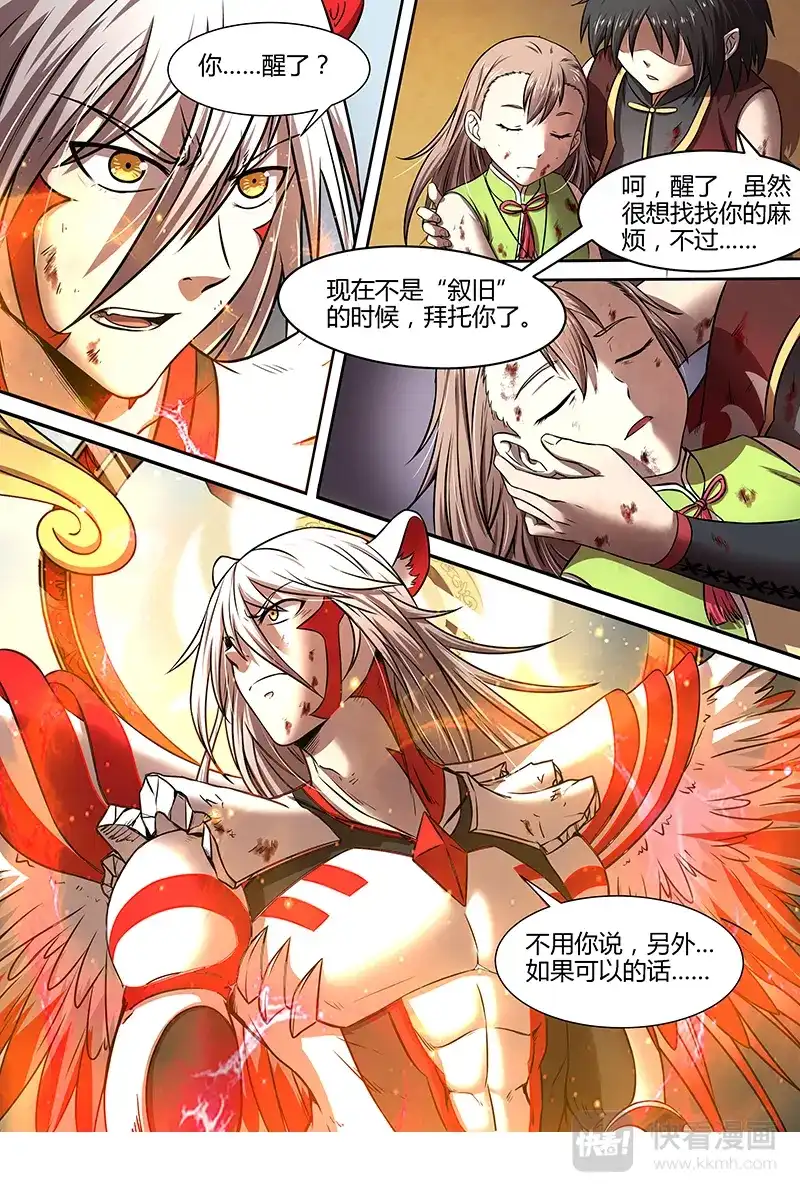 第280话刀来-驭灵师-时代漫王（第3张）