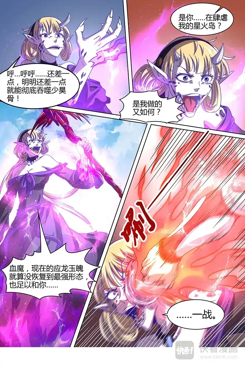 第280话刀来-驭灵师-时代漫王（第5张）