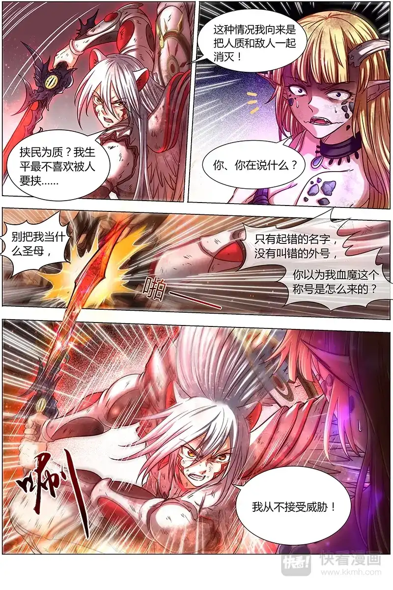 第281话绝不妥协-驭灵师-时代漫王（第2张）