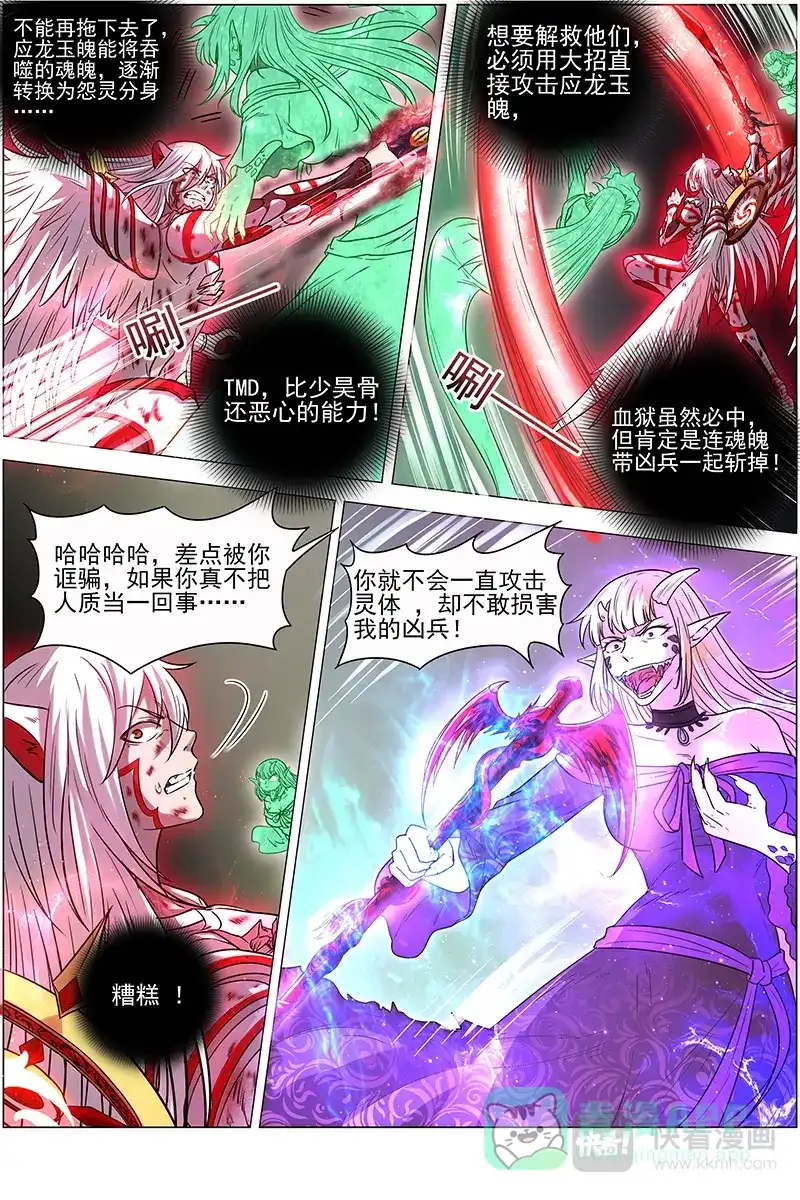 第281话绝不妥协-驭灵师-时代漫王（第6张）