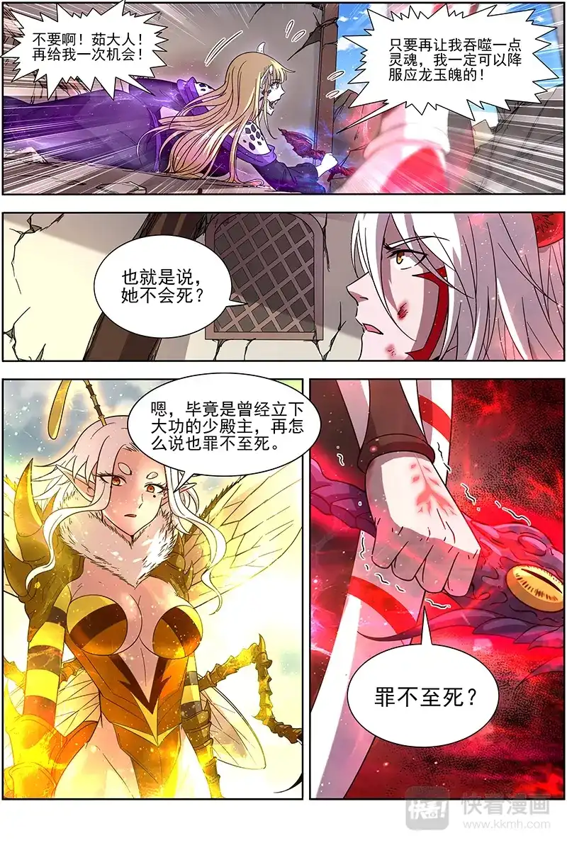 第282话去你XX的公道！-驭灵师-时代漫王（第2张）