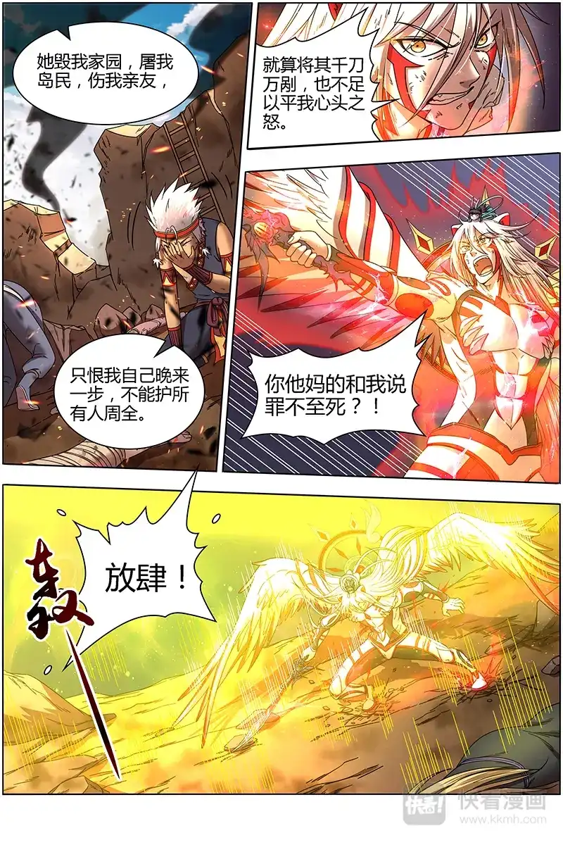 第282话去你XX的公道！-驭灵师-时代漫王（第3张）