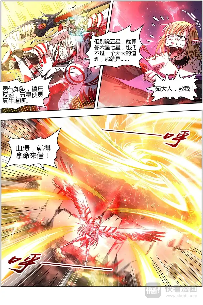 第282话去你XX的公道！-驭灵师-时代漫王（第9张）
