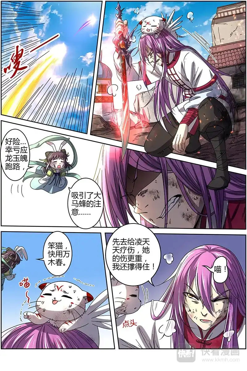 第283话揭穿身份-驭灵师-时代漫王（第2张）
