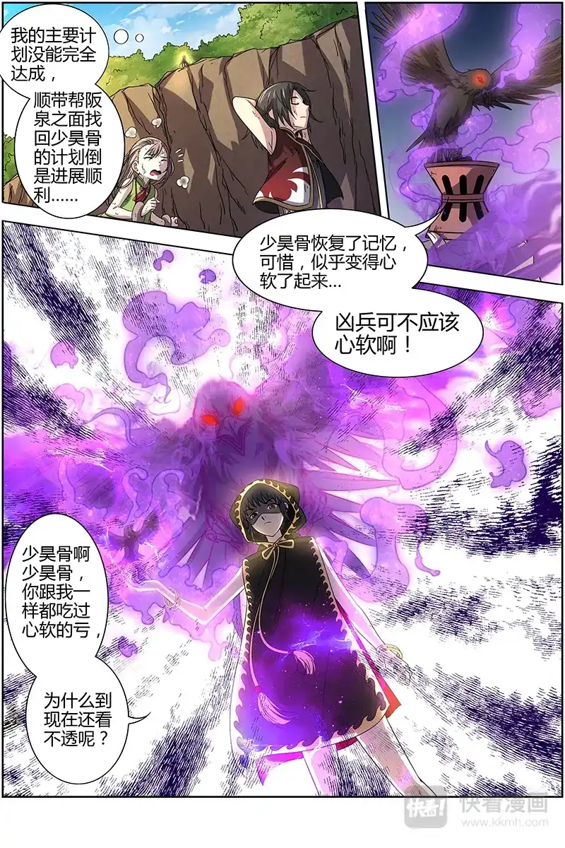 第283话揭穿身份-驭灵师-时代漫王（第5张）