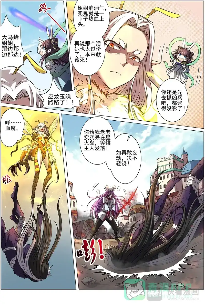 第283话揭穿身份-驭灵师-时代漫王（第1张）