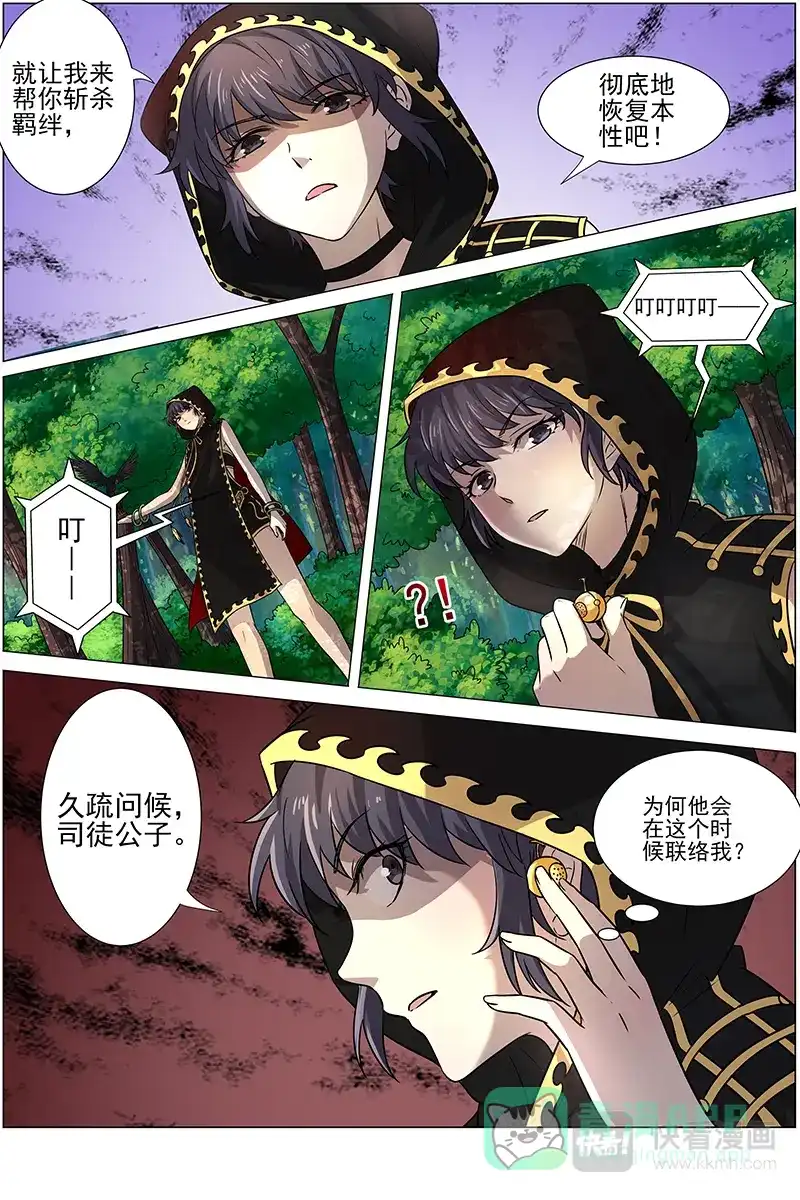 第283话揭穿身份-驭灵师-时代漫王（第6张）
