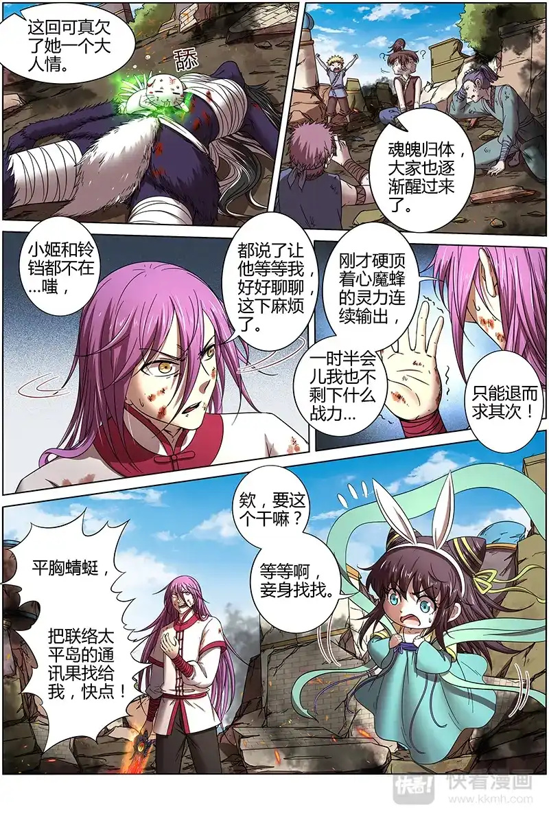第283话揭穿身份-驭灵师-时代漫王（第3张）