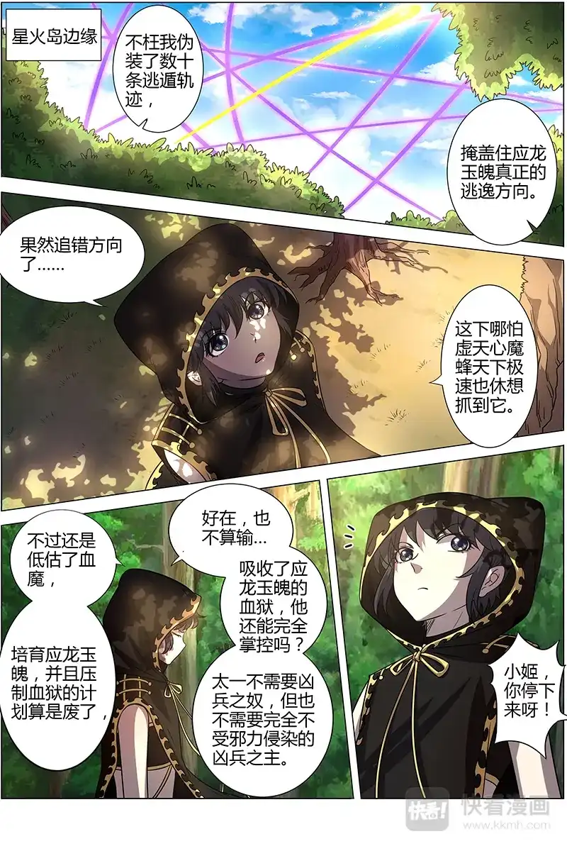 第283话揭穿身份-驭灵师-时代漫王（第4张）