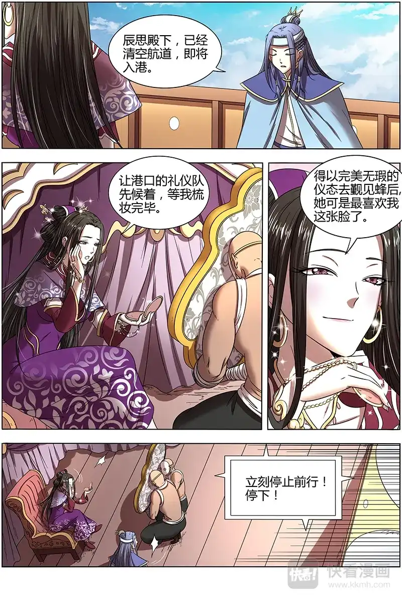 第286话好狗不挡道-驭灵师-时代漫王（第10张）