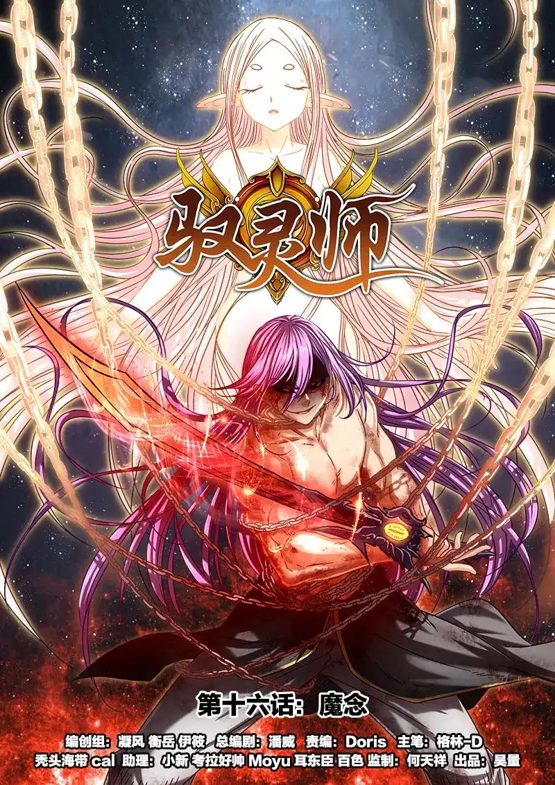 第286话好狗不挡道-驭灵师-时代漫王（第4张）