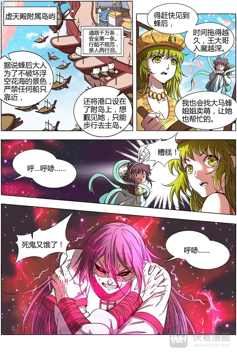 第286话好狗不挡道-驭灵师-时代漫王（第5张）
