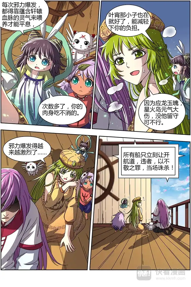 第286话好狗不挡道-驭灵师-时代漫王（第8张）