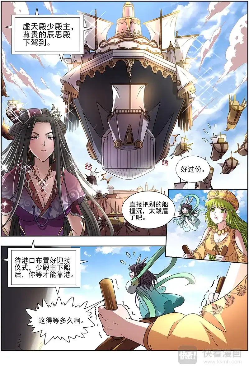 第286话好狗不挡道-驭灵师-时代漫王（第9张）