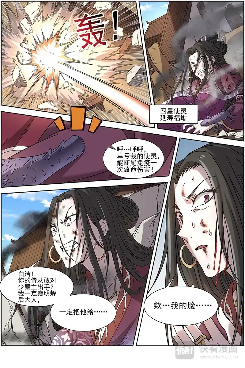 第288话谁贱虐谁-驭灵师-时代漫王（第7张）
