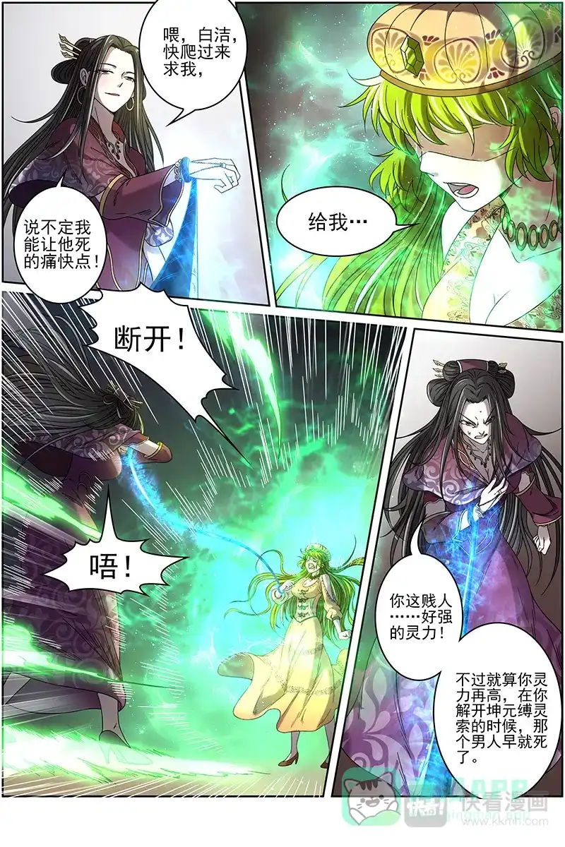 第288话谁贱虐谁-驭灵师-时代漫王（第1张）