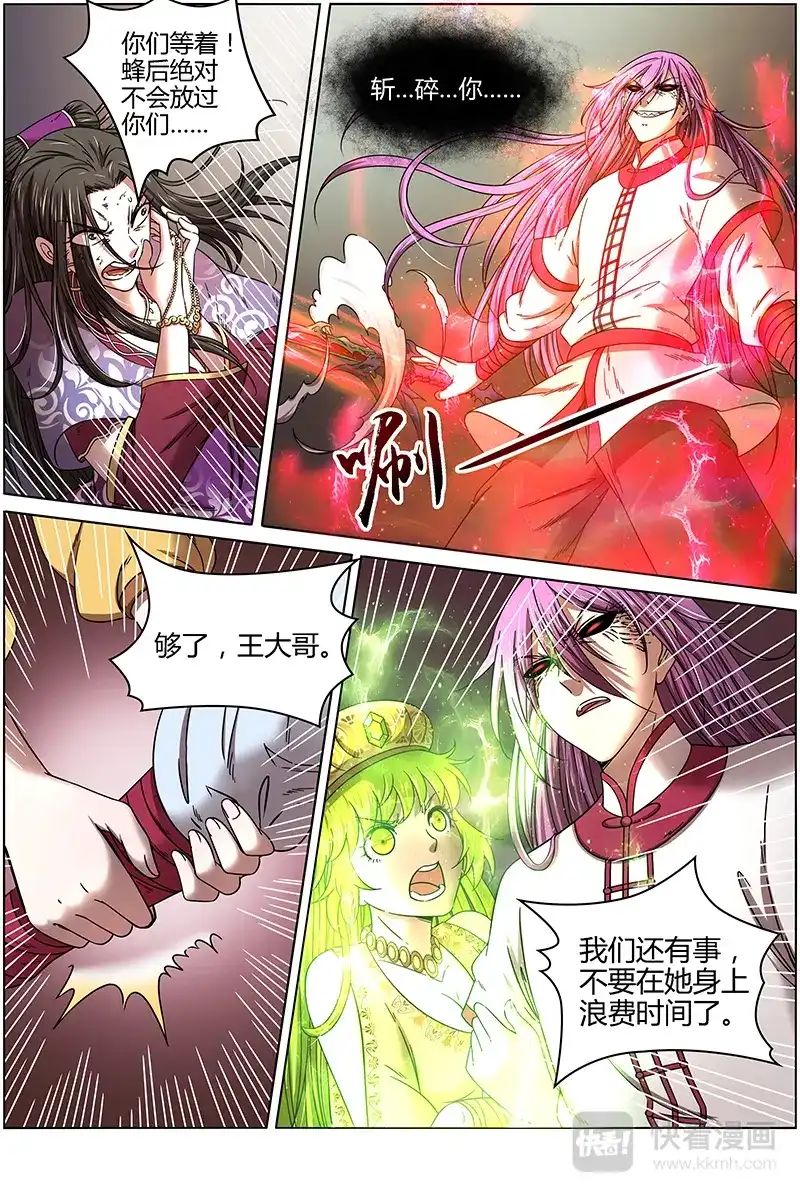 第288话谁贱虐谁-驭灵师-时代漫王（第9张）