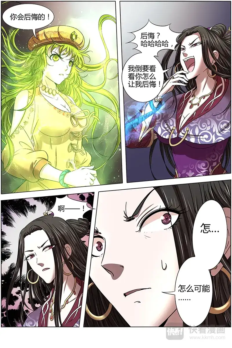 第288话谁贱虐谁-驭灵师-时代漫王（第2张）