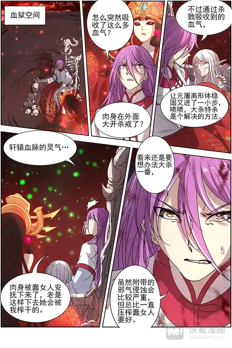 第288话谁贱虐谁-驭灵师-时代漫王（第10张）