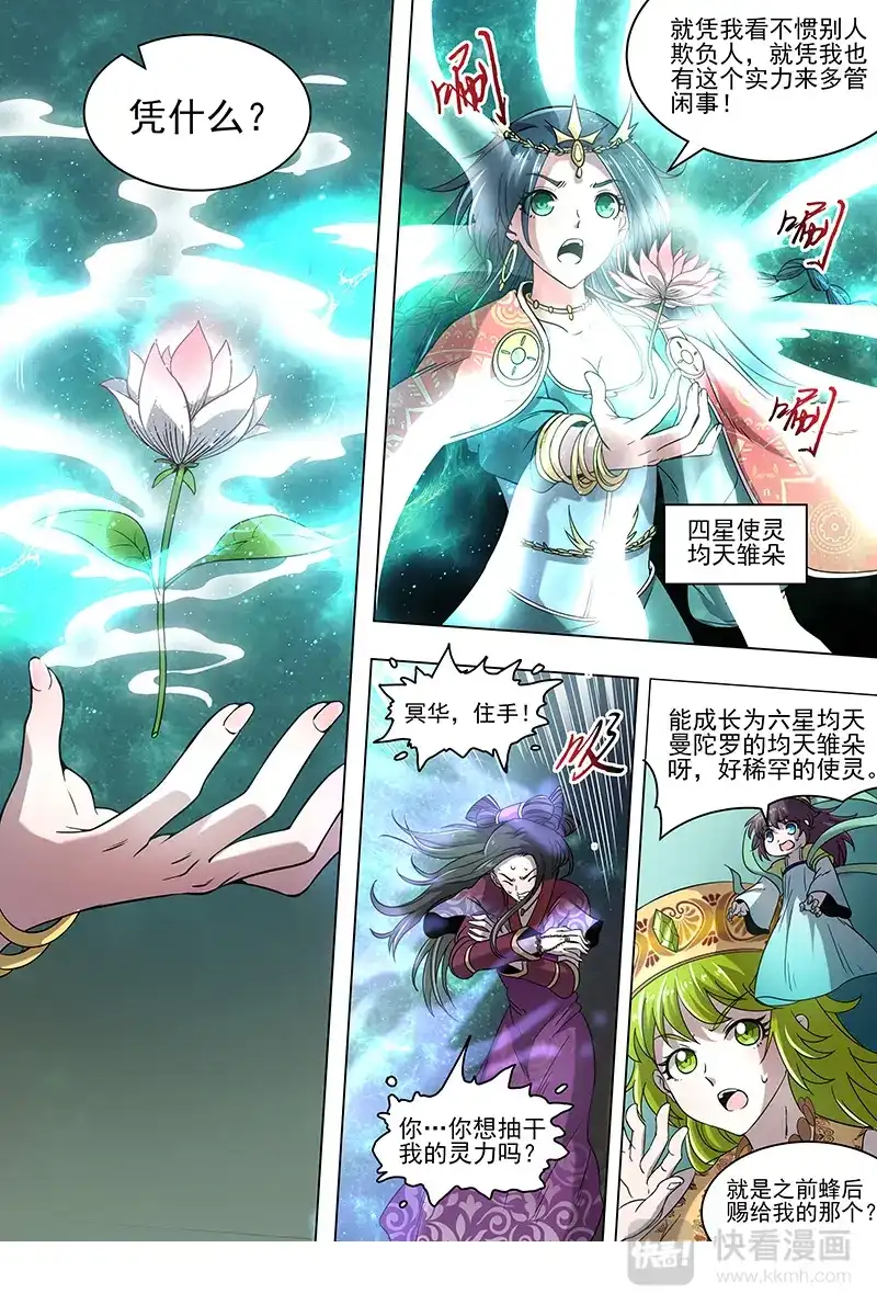 第289话冥华-驭灵师-时代漫王（第8张）
