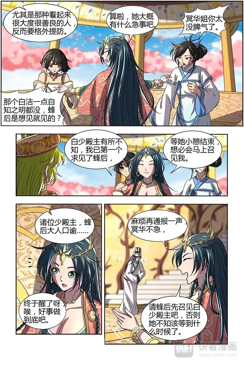 第289话冥华-驭灵师-时代漫王（第12张）