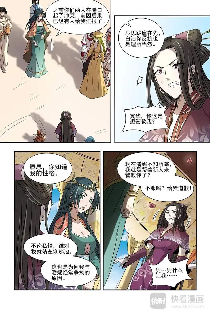 第289话冥华-驭灵师-时代漫王（第7张）