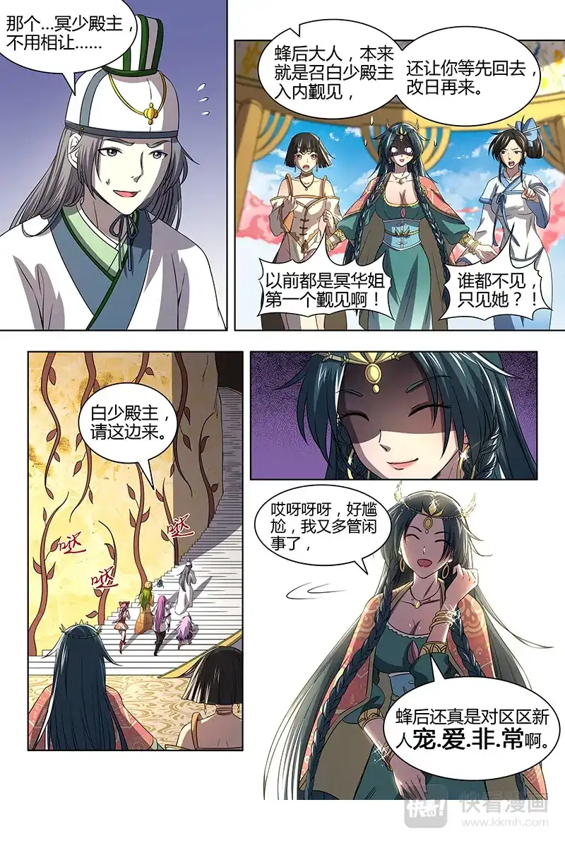 第289话冥华-驭灵师-时代漫王（第13张）