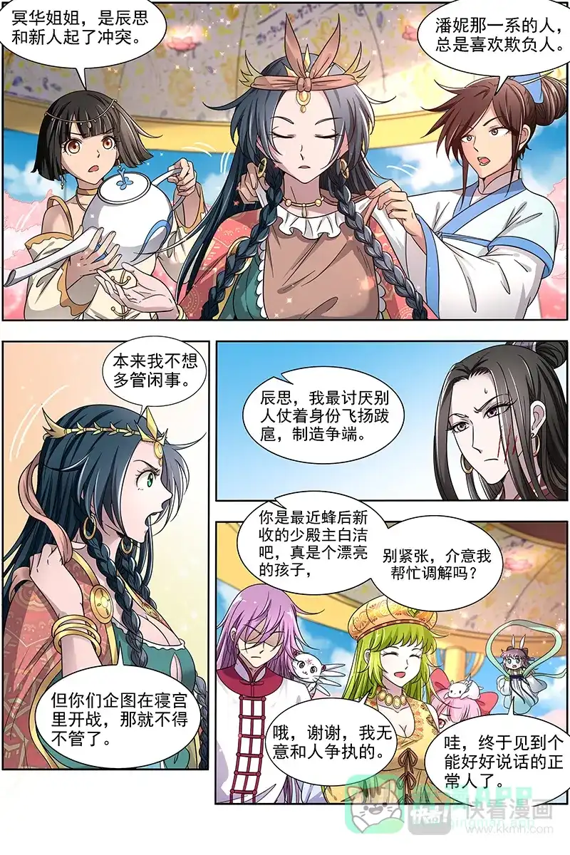 第289话冥华-驭灵师-时代漫王（第6张）