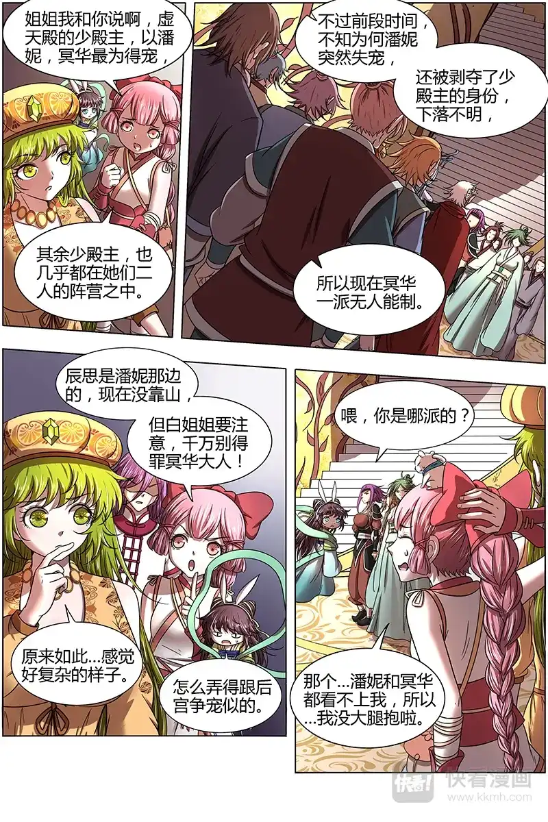 第289话冥华-驭灵师-时代漫王（第3张）