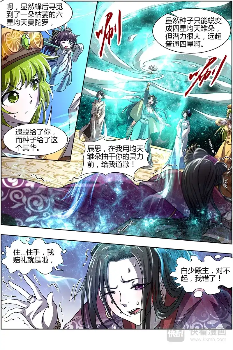 第289话冥华-驭灵师-时代漫王（第9张）