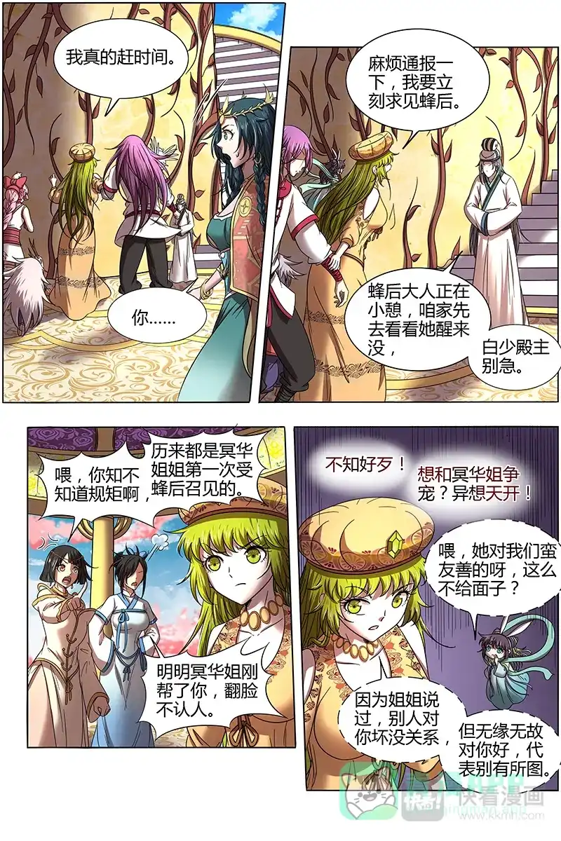 第289话冥华-驭灵师-时代漫王（第11张）