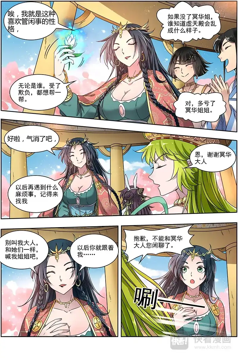 第289话冥华-驭灵师-时代漫王（第10张）