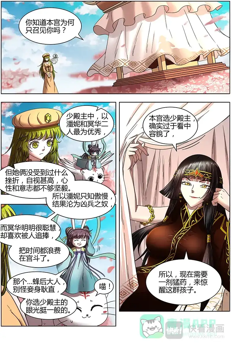 第290话磨刀石-驭灵师-时代漫王（第1张）