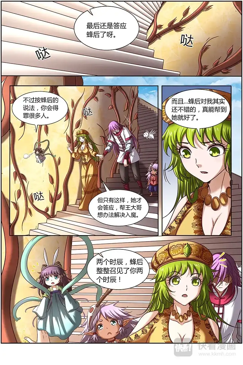 第290话磨刀石-驭灵师-时代漫王（第8张）