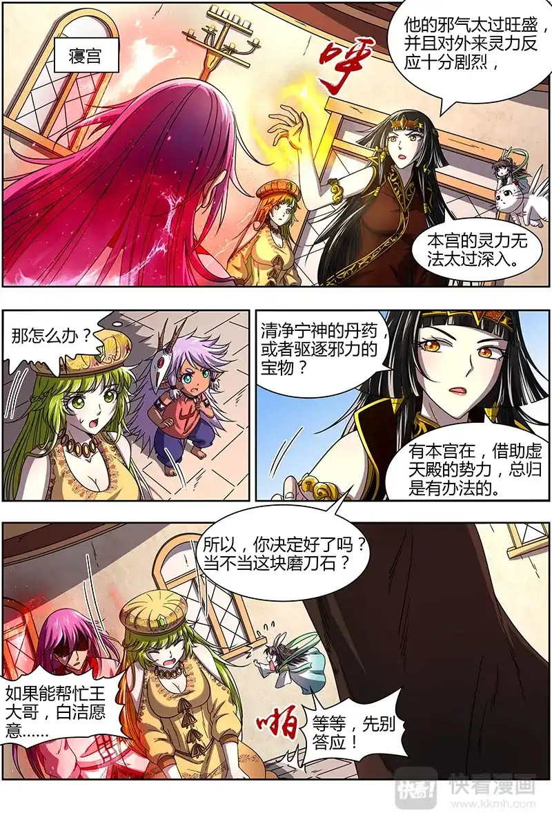第290话磨刀石-驭灵师-时代漫王（第5张）