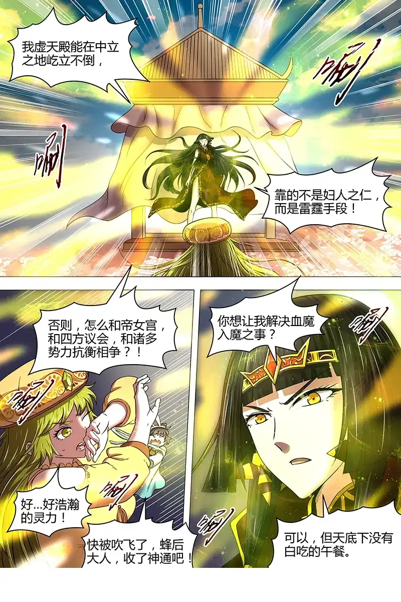 第290话磨刀石-驭灵师-时代漫王（第3张）
