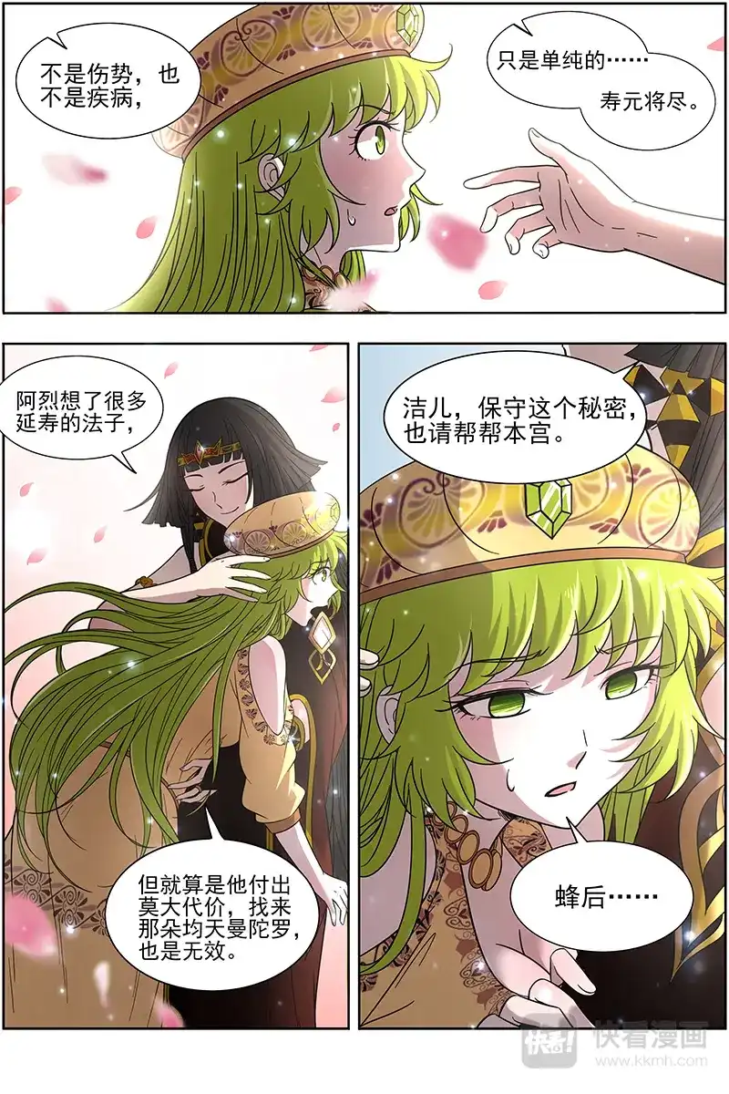 第290话磨刀石-驭灵师-时代漫王（第7张）
