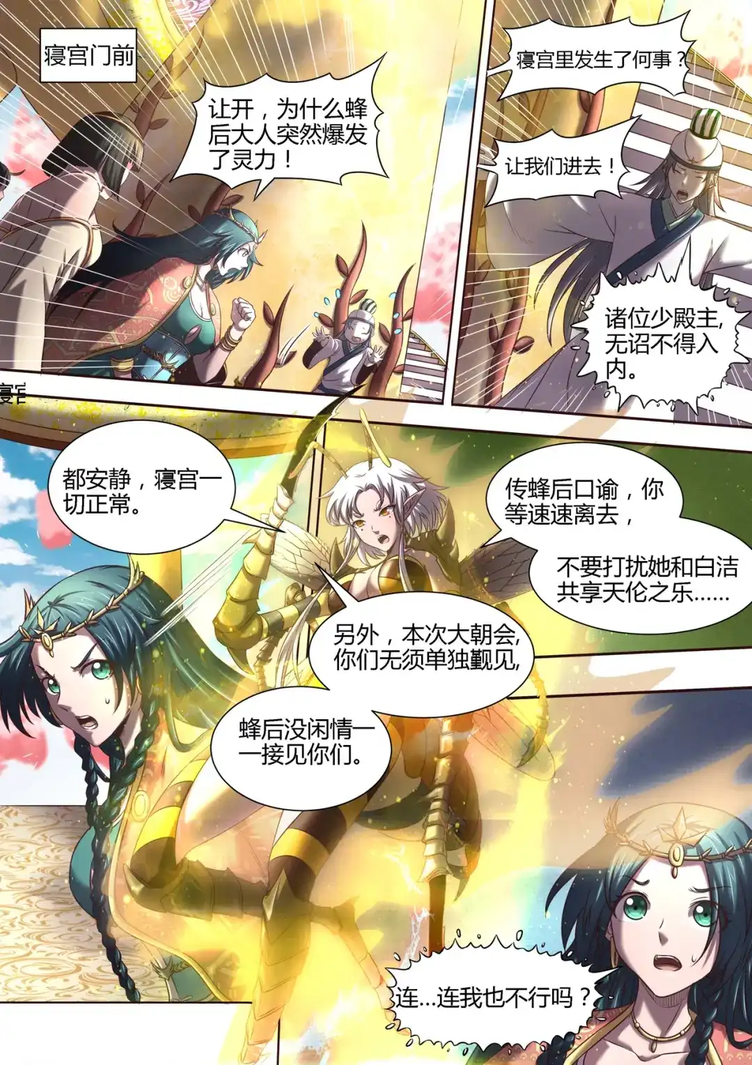 第290话磨刀石-驭灵师-时代漫王（第4张）