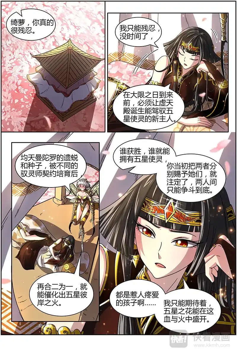 第290话磨刀石-驭灵师-时代漫王（第10张）