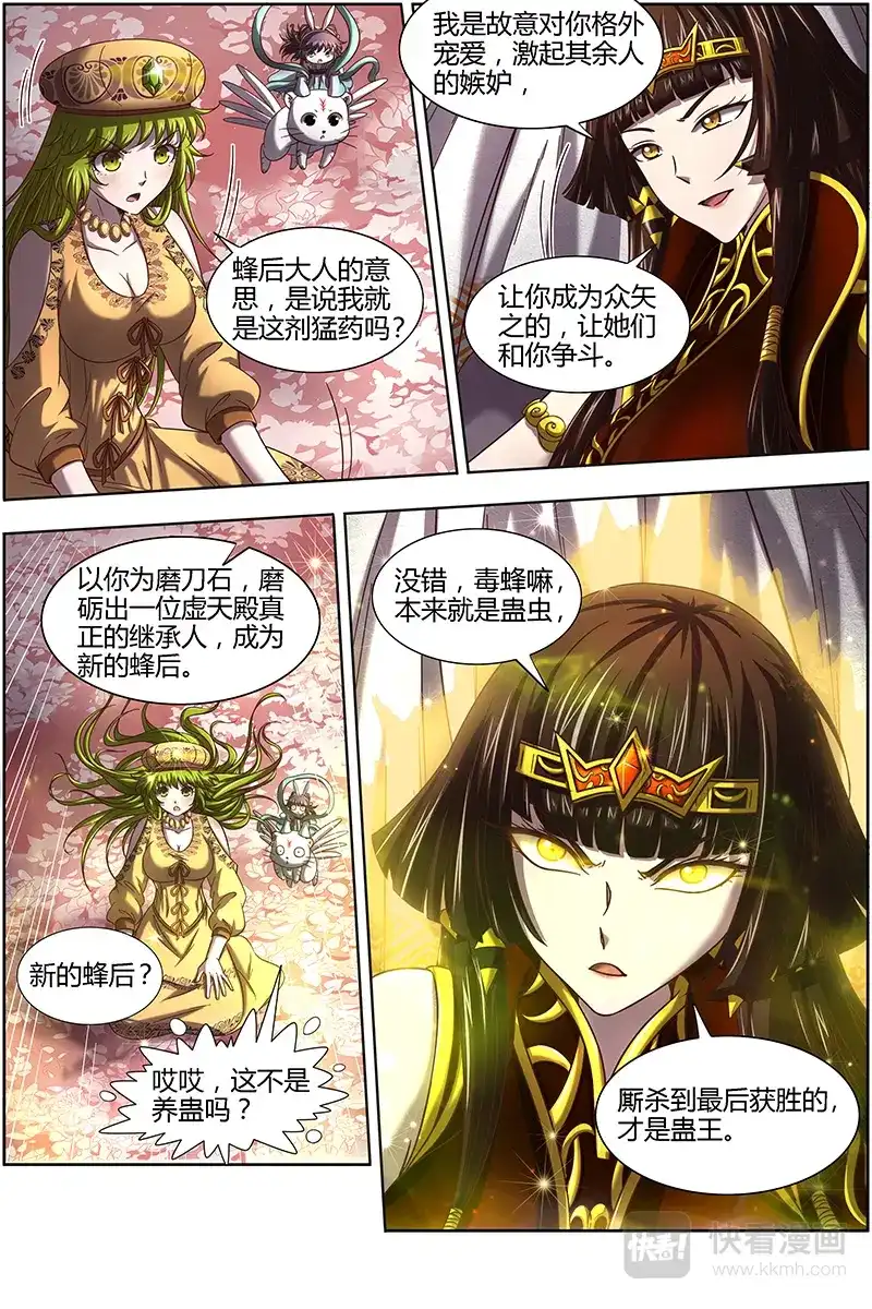 第290话磨刀石-驭灵师-时代漫王（第2张）