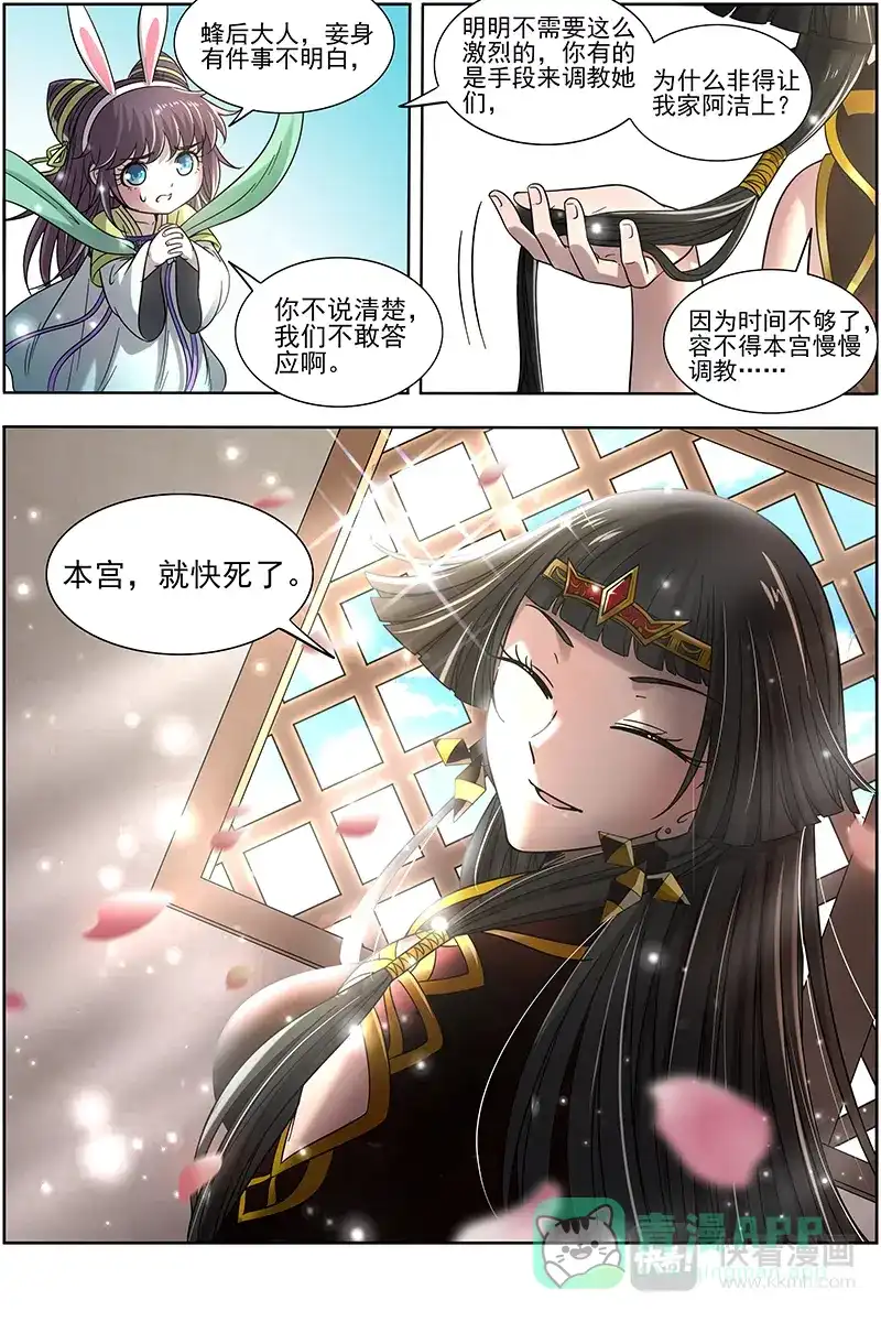 第290话磨刀石-驭灵师-时代漫王（第6张）