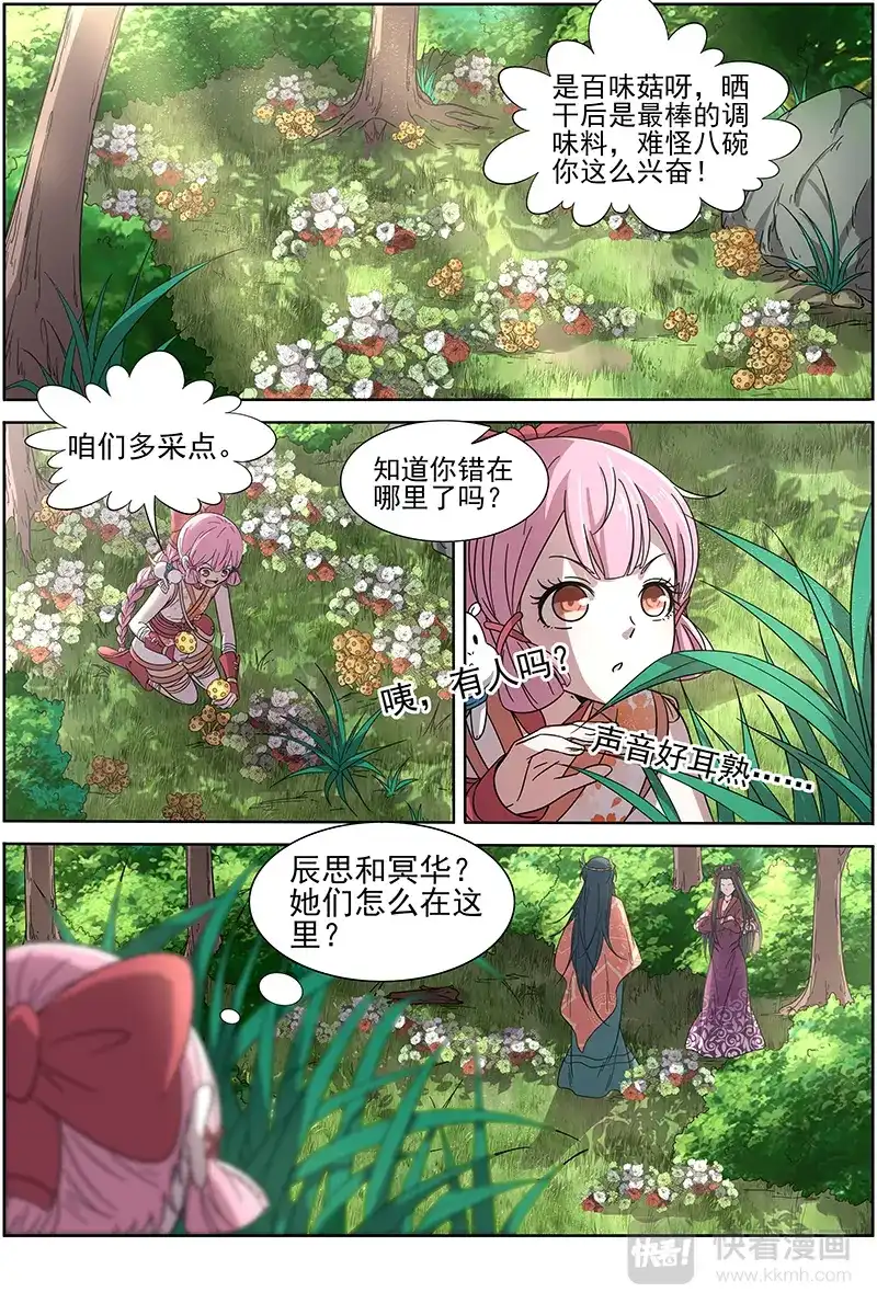 第291话杀杀杀-驭灵师-时代漫王（第2张）
