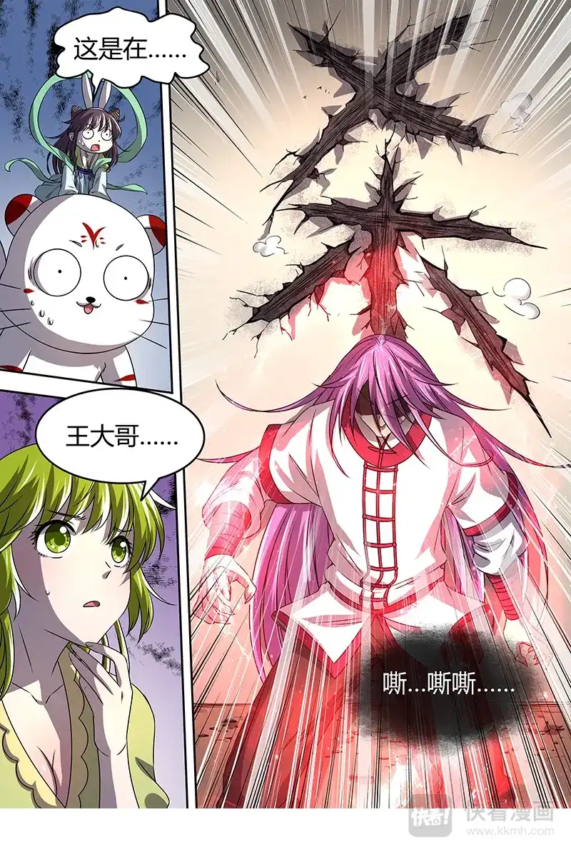 第291话杀杀杀-驭灵师-时代漫王（第10张）