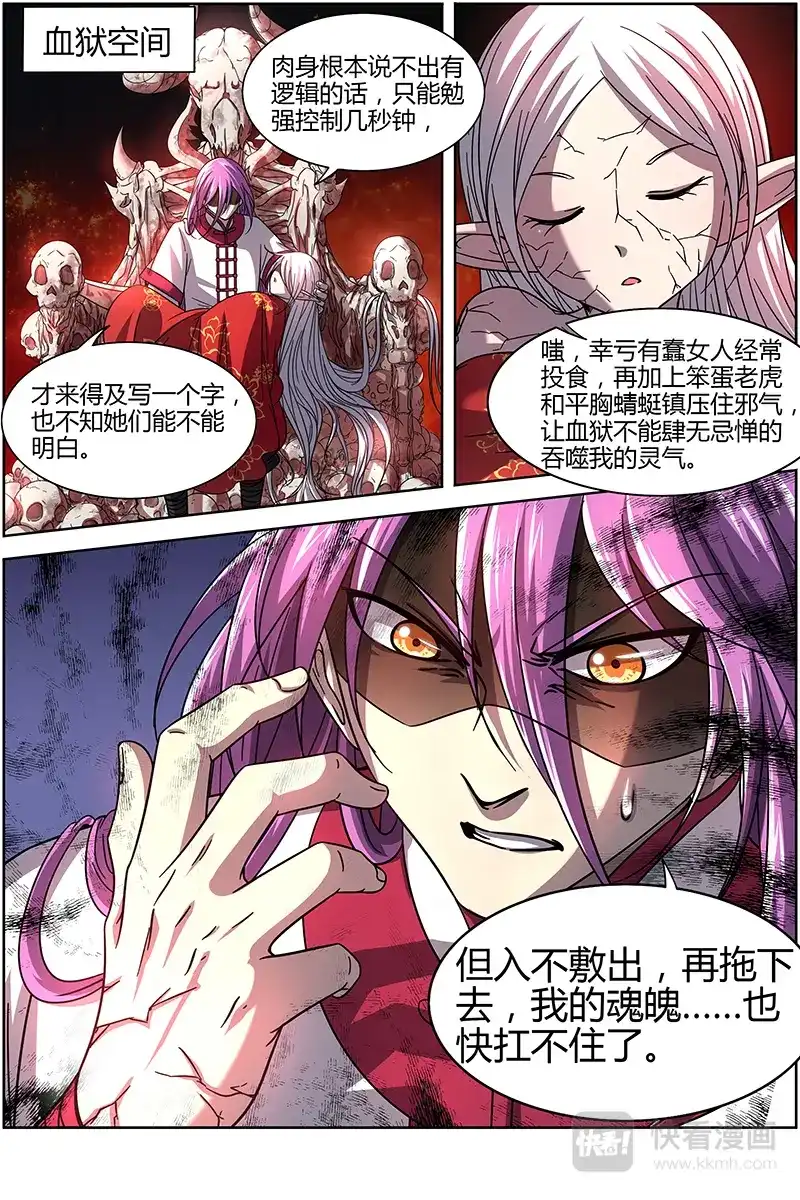 第291话杀杀杀-驭灵师-时代漫王（第13张）