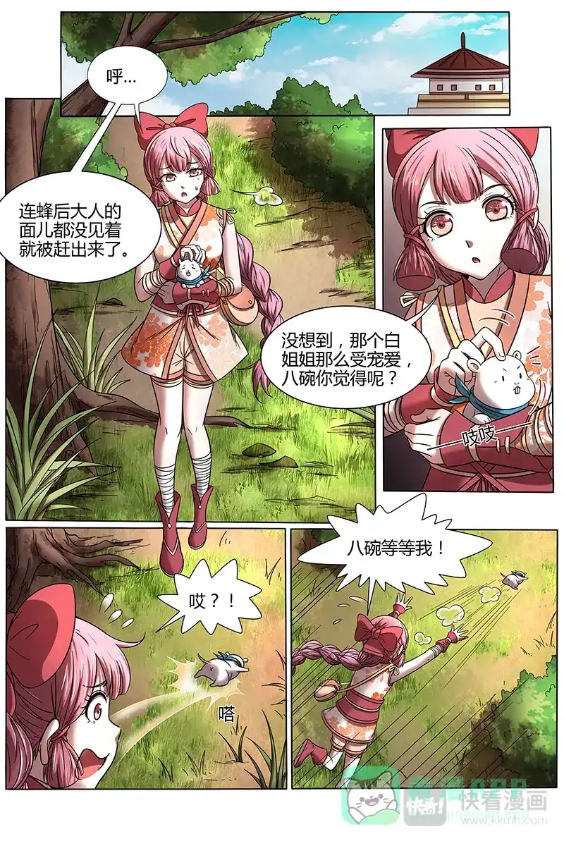第291话杀杀杀-驭灵师-时代漫王（第1张）