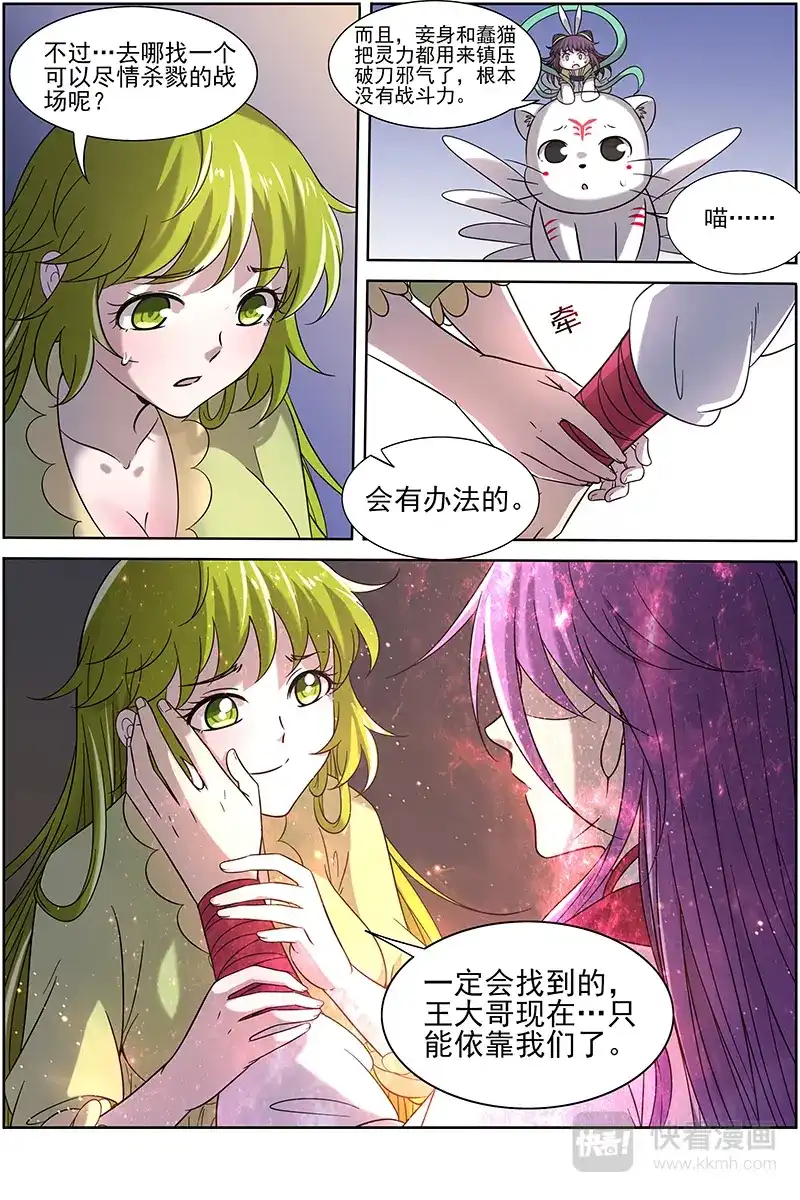 第291话杀杀杀-驭灵师-时代漫王（第12张）