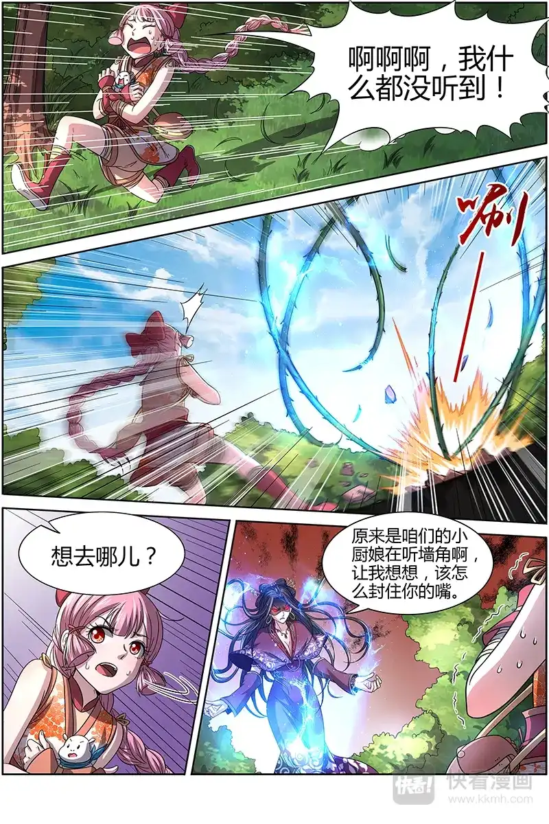 第291话杀杀杀-驭灵师-时代漫王（第5张）