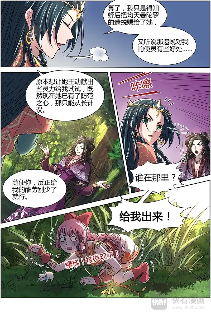 第291话杀杀杀-驭灵师-时代漫王（第4张）