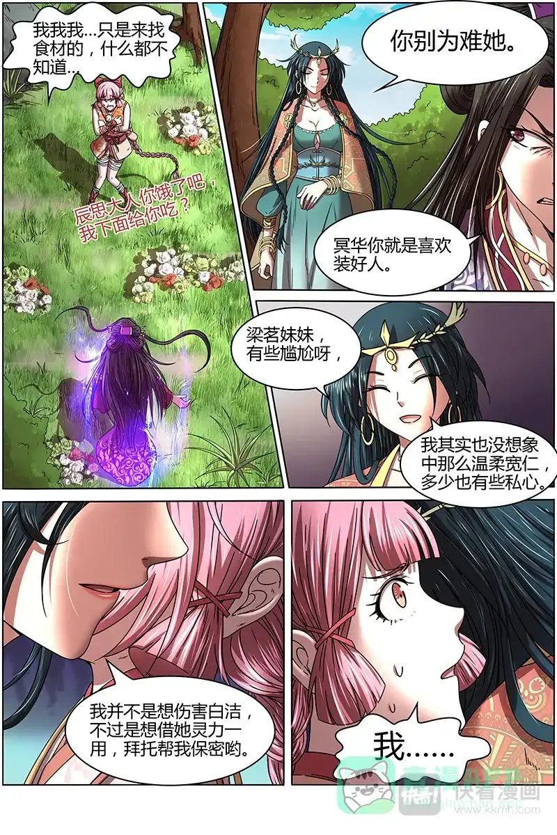 第291话杀杀杀-驭灵师-时代漫王（第6张）