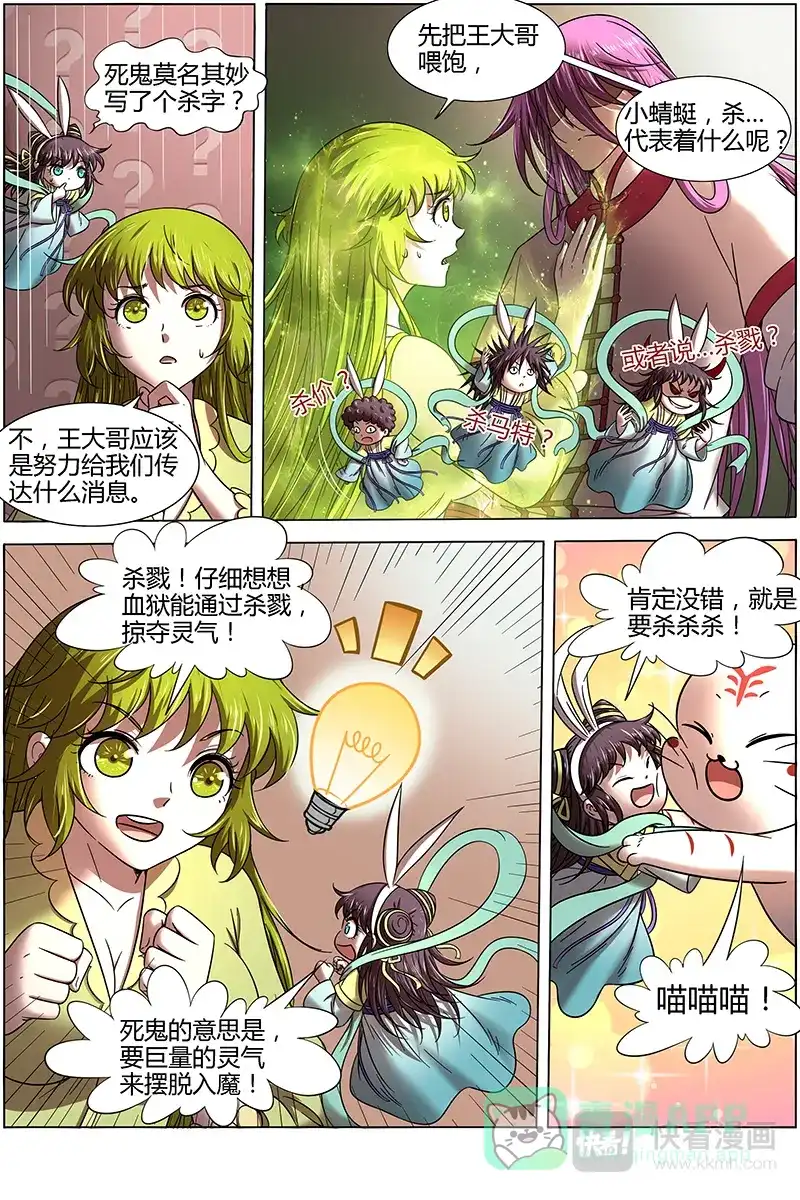 第291话杀杀杀-驭灵师-时代漫王（第11张）